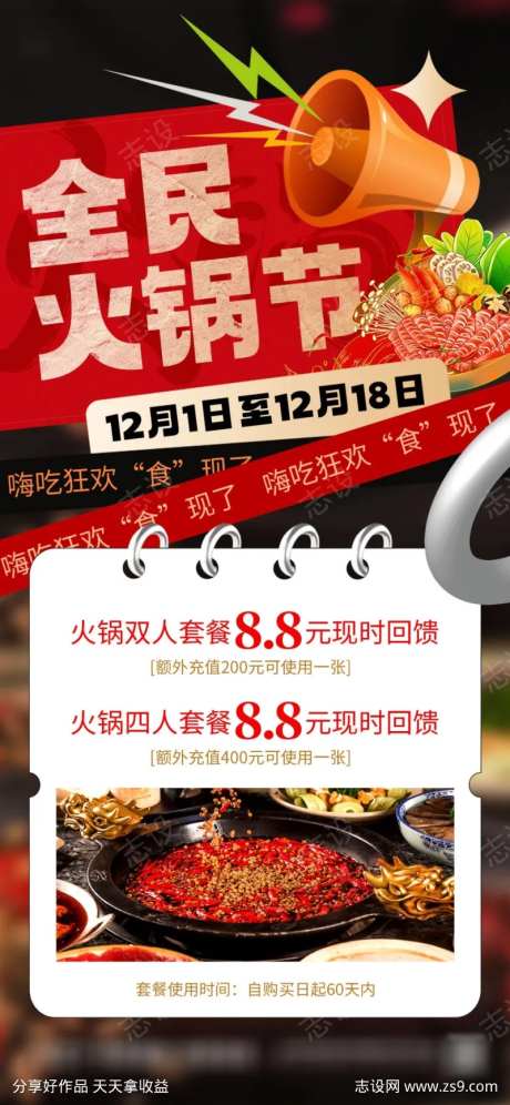 全民火锅节促销海报-采灵感-https://www.cailinggan.com/