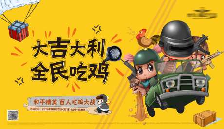 吃鸡游戏活动背景板-采灵感-https://www.cailinggan.com/