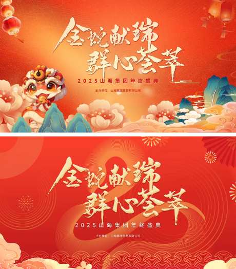 红色国潮年会表彰大会背景主视觉-采灵感-https://www.cailinggan.com/