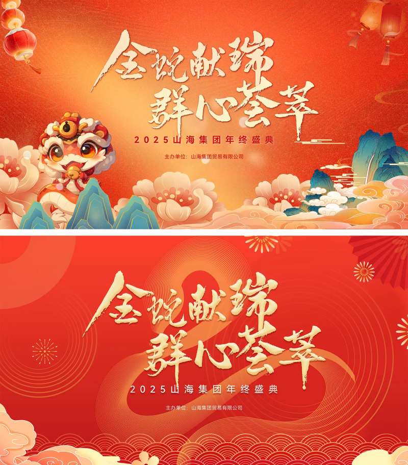 红色国潮年会表彰大会背景主视觉-采灵感-cailinggan.com