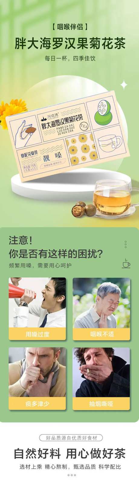 胖大海罗汉果茶详情页-采灵感-https://www.cailinggan.com/