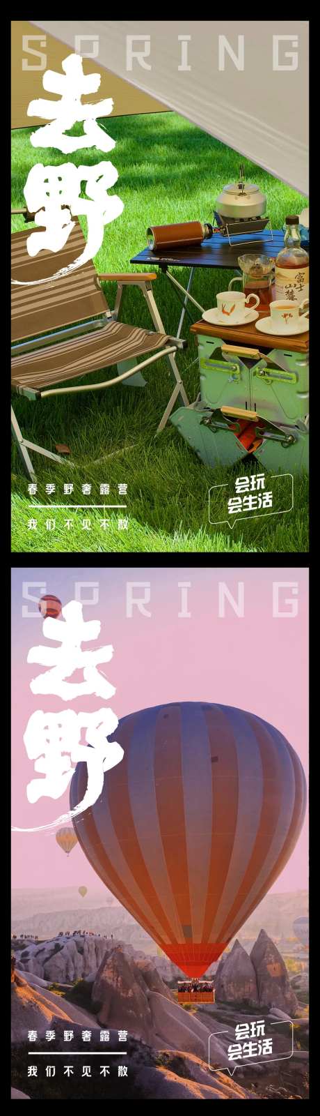去野春季露营海报-采灵感-https://www.cailinggan.com/