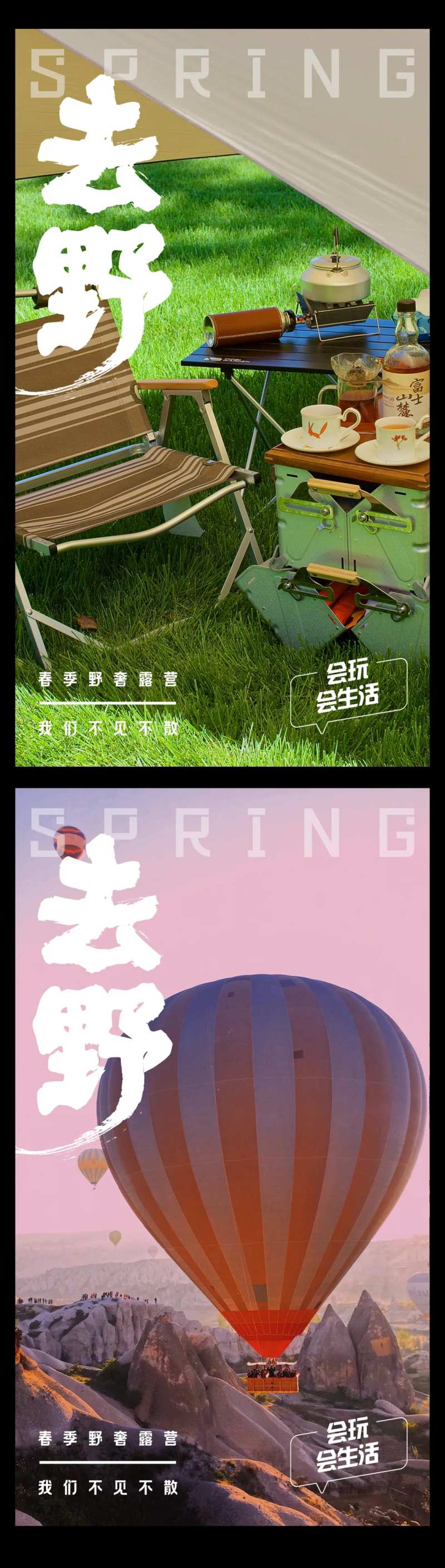 去野春季露营海报-采灵感-cailinggan.com