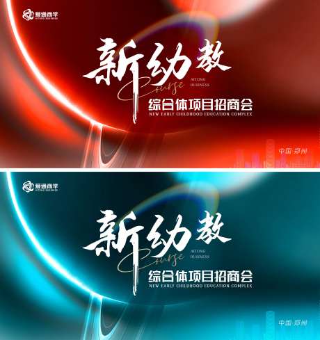 招商会议主背景-采灵感-https://www.cailinggan.com/