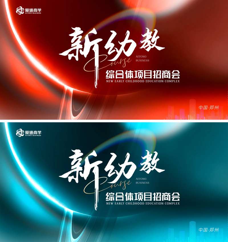 招商会议主背景-采灵感-cailinggan.com