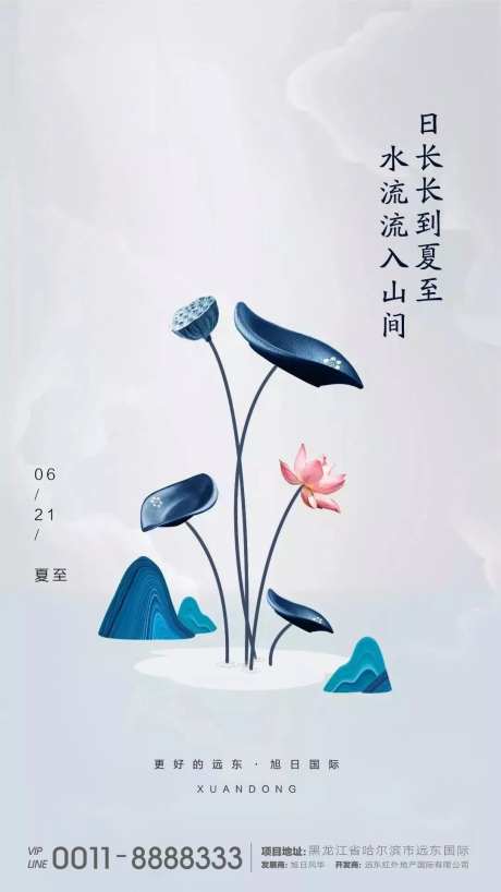夏至海报-采灵感-https://www.cailinggan.com/