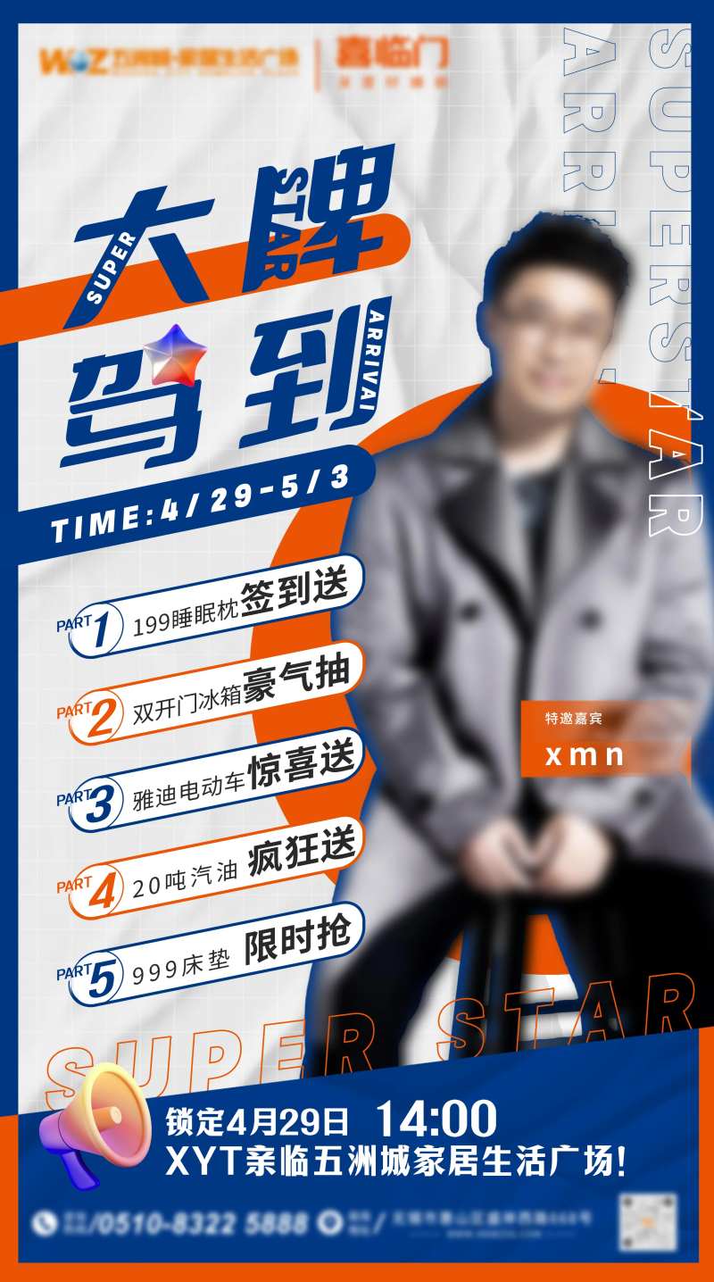 明星活动海报-采灵感-cailinggan.com