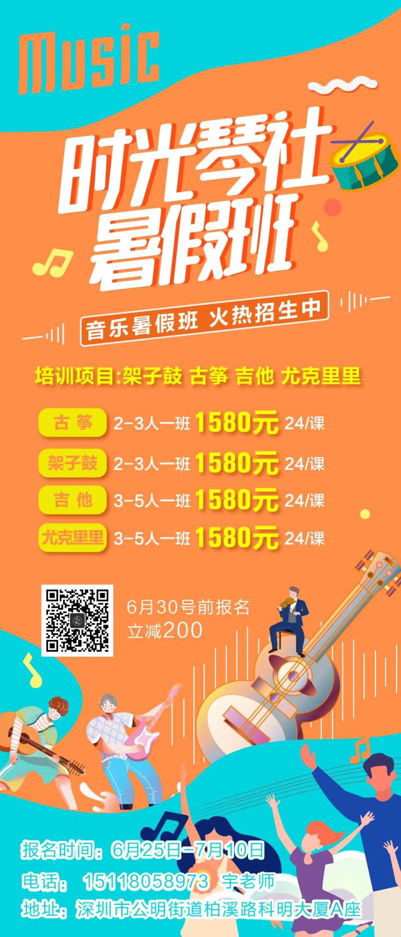 电子琴吉他琴社暑假班音乐-采灵感-cailinggan.com