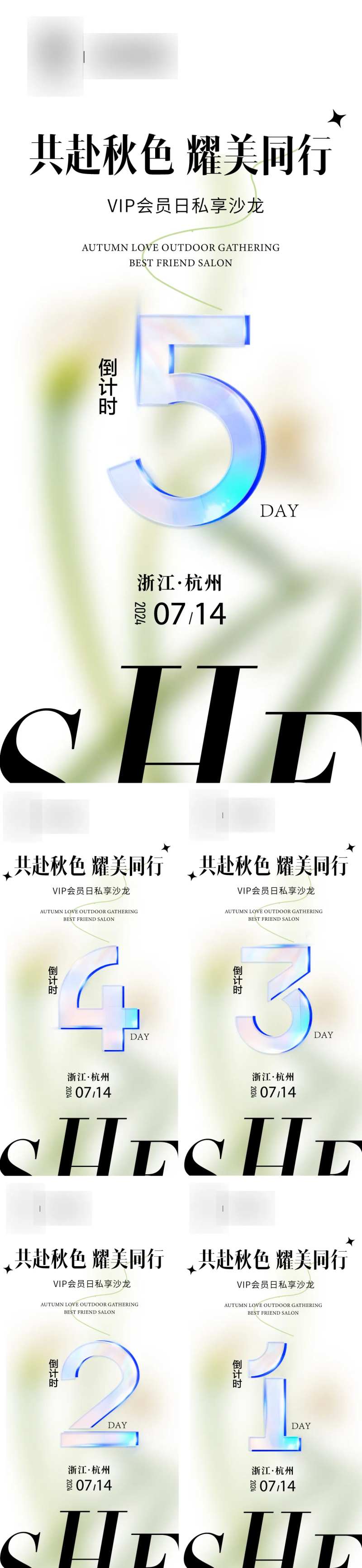 美业沙龙倒计时海报-采灵感-cailinggan.com