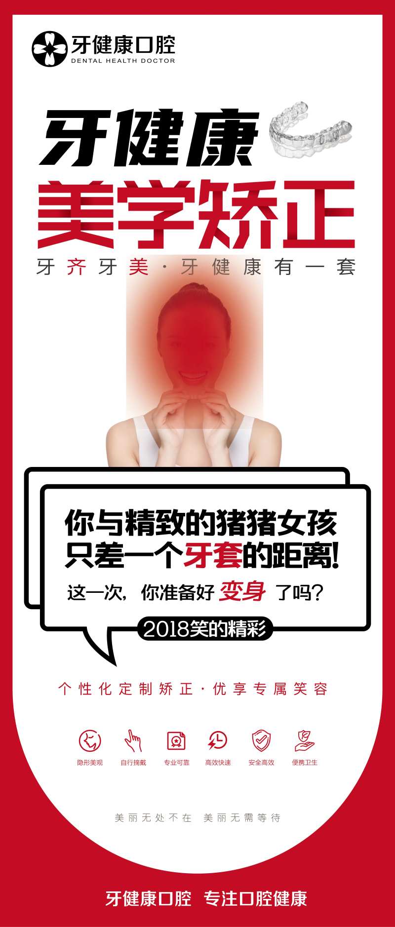 美学矫正海报                                                                                                                                                                                                  -采灵感-cailinggan.com