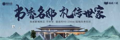 地产书香名邸世家中式海报-采灵感-https://www.cailinggan.com/