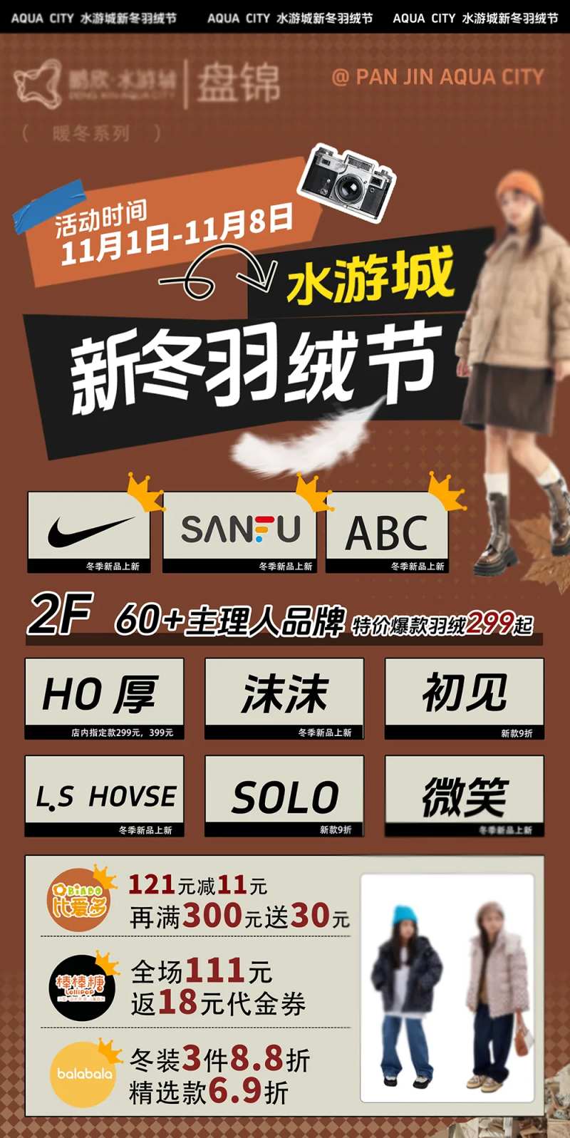 新品羽绒节海报-采灵感-cailinggan.com