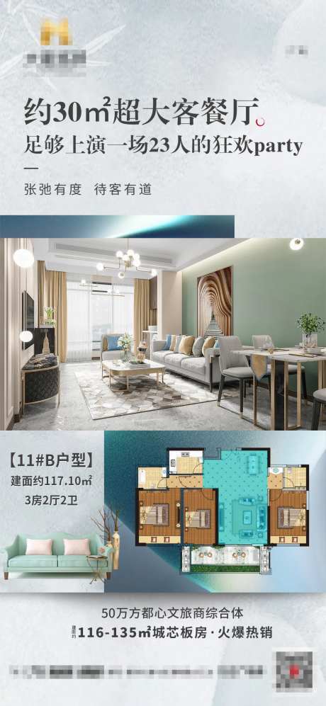 房地产客餐厅客厅户型图价值点海报-采灵感-https://www.cailinggan.com/