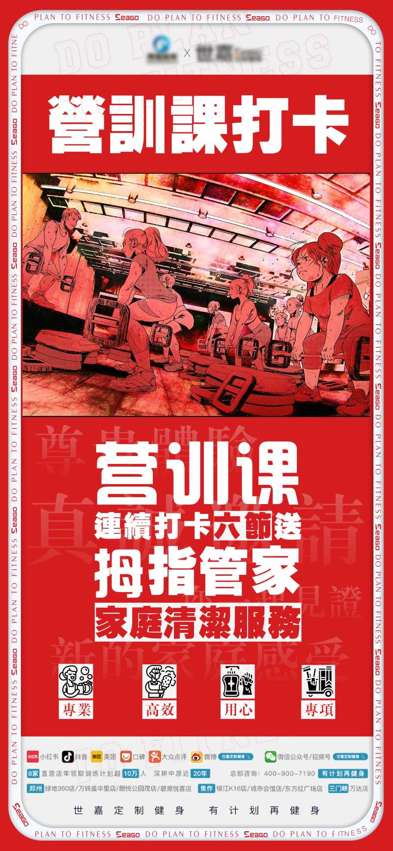 健身运动打卡海报-采灵感-cailinggan.com