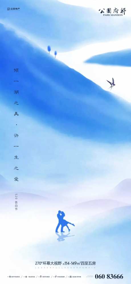 520告白节海报-采灵感-https://www.cailinggan.com/