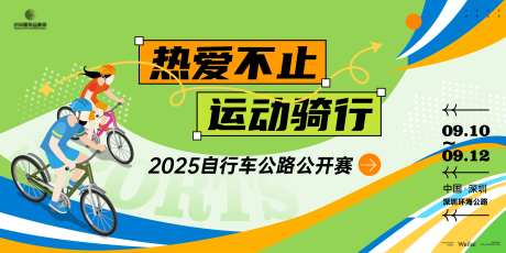 自行车公路公开赛主画面 -采灵感-https://www.cailinggan.com/