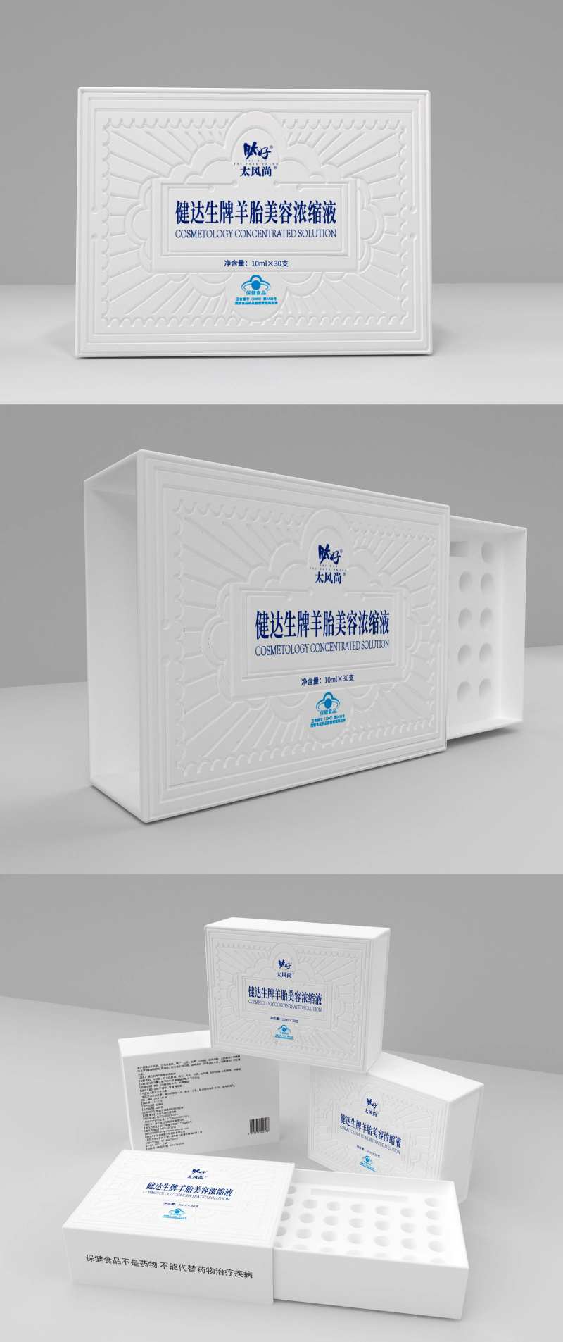羊胎美容浓缩液包装-采灵感-cailinggan.com