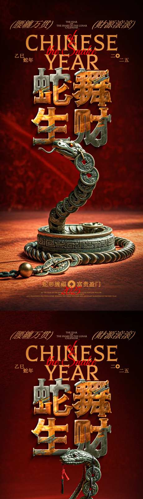 蛇舞生财铜钱蛇创意系列海报-采灵感-https://www.cailinggan.com/