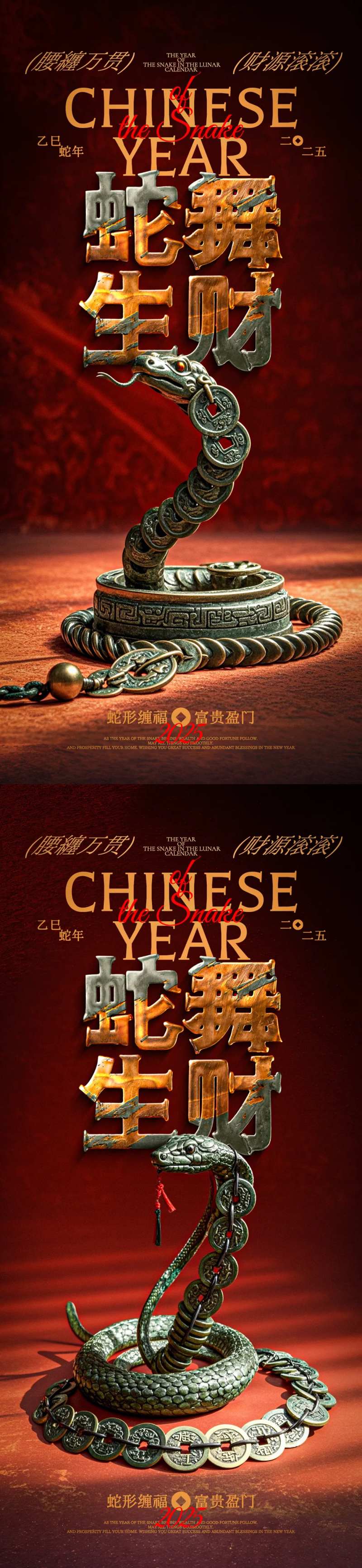 蛇舞生财铜钱蛇创意系列海报-采灵感-cailinggan.com
