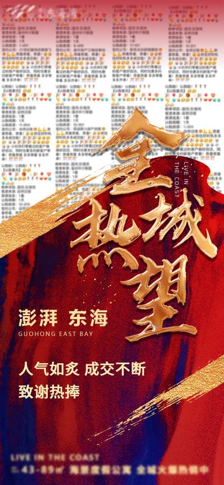 全城热望钜惠移动端海报-采灵感-https://www.cailinggan.com/