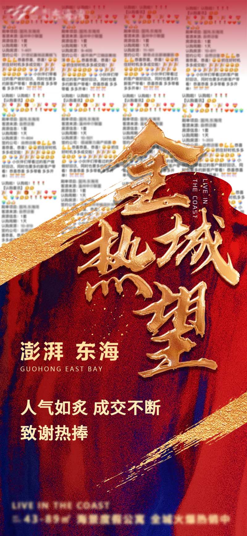 全城热望钜惠移动端海报-采灵感-cailinggan.com