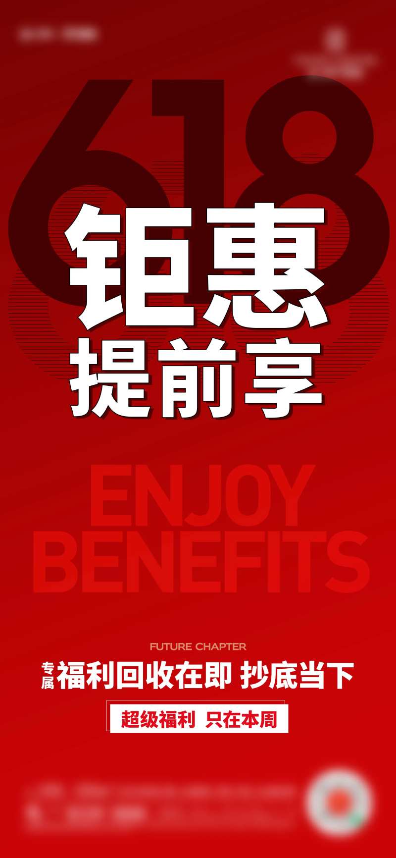 618大字报-采灵感-cailinggan.com