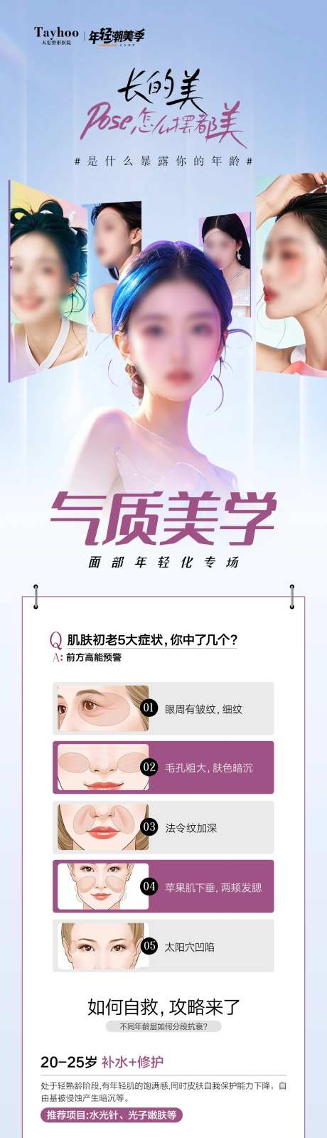 气质美学抗衰专场海报-采灵感-https://www.cailinggan.com/