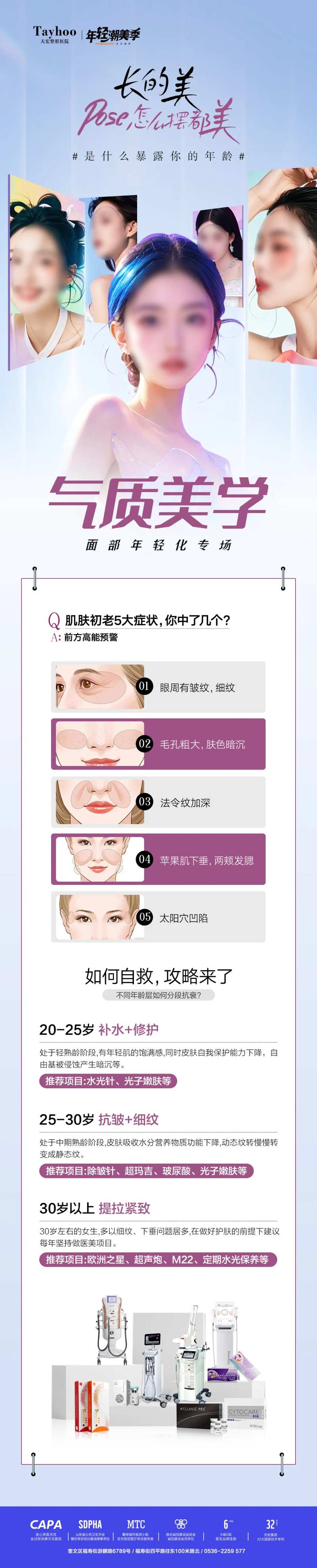 气质美学抗衰专场海报-采灵感-cailinggan.com