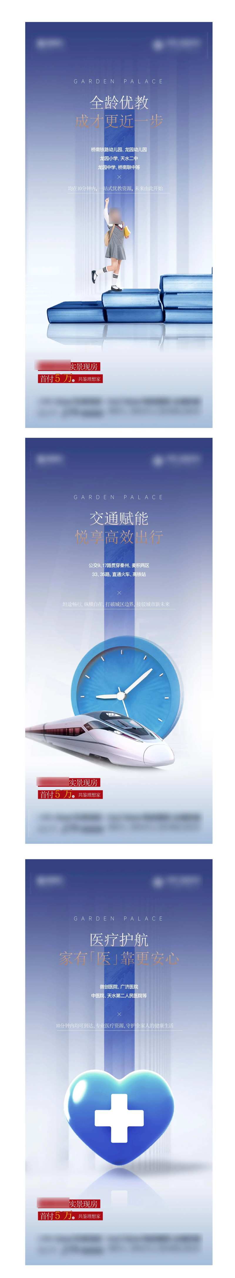 教育交通医疗海报-采灵感-cailinggan.com