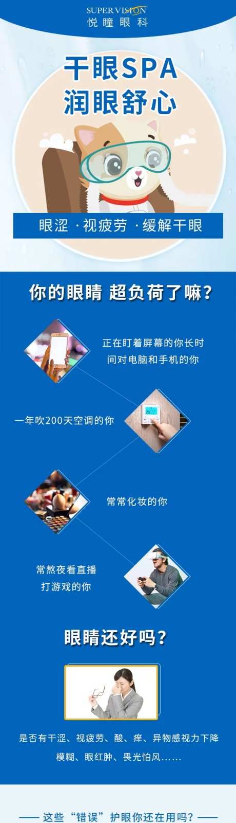 干眼详情页-采灵感-https://www.cailinggan.com/