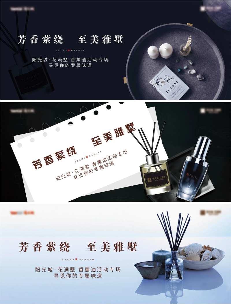 地产香薰活动背景板-采灵感-cailinggan.com