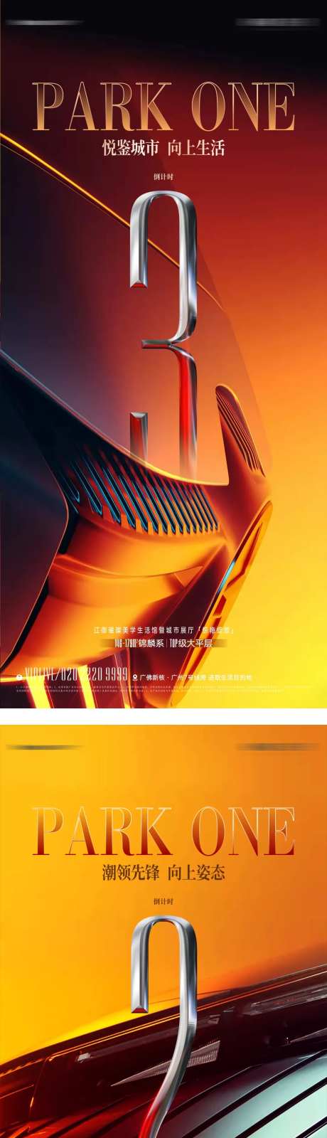 地产质感黑橙倒计时海报-采灵感-https://www.cailinggan.com/