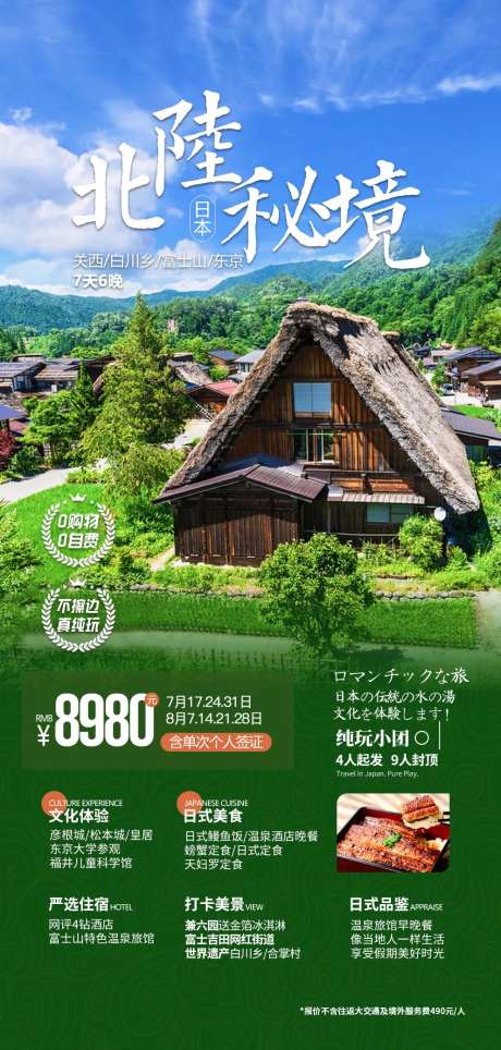 日本白川乡旅游海报-采灵感-https://www.cailinggan.com/