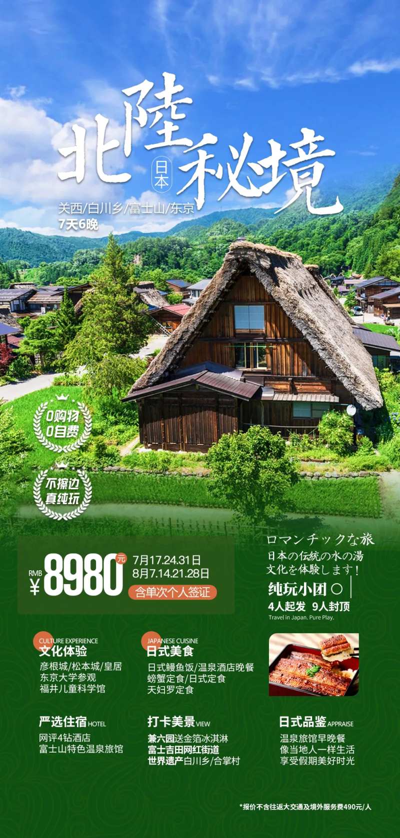 日本白川乡旅游海报-采灵感-cailinggan.com