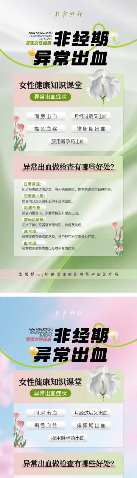 非经期异常出血春日海报-采灵感-https://www.cailinggan.com/