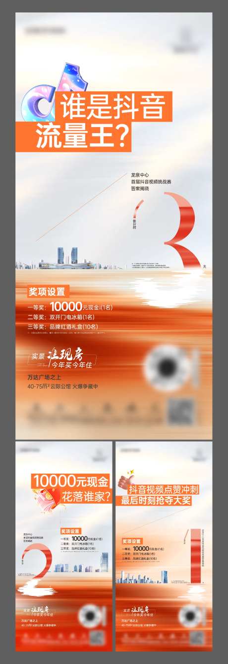 抖音挑战赛倒计时微单-采灵感-https://www.cailinggan.com/