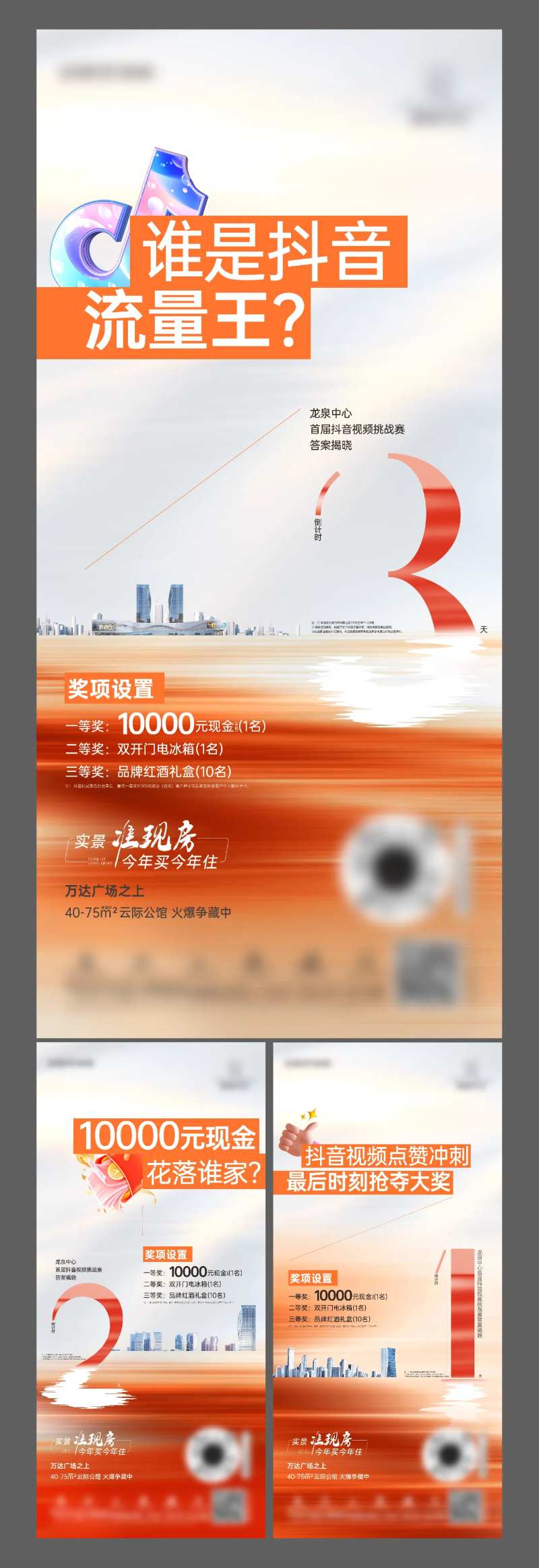 抖音挑战赛倒计时微单-采灵感-cailinggan.com