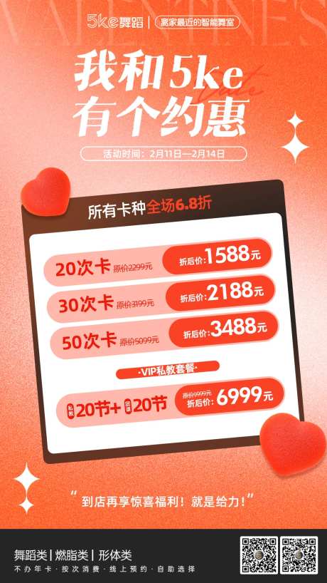 情人节520活动卡项海报-采灵感-https://www.cailinggan.com/
