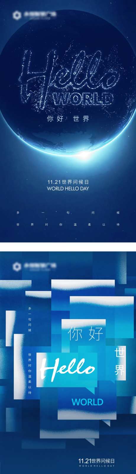 世界问候日节日节气海报-采灵感-https://www.cailinggan.com/