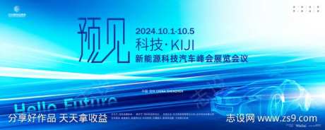 新能源汽车展销会主画面kv-采灵感-https://www.cailinggan.com/