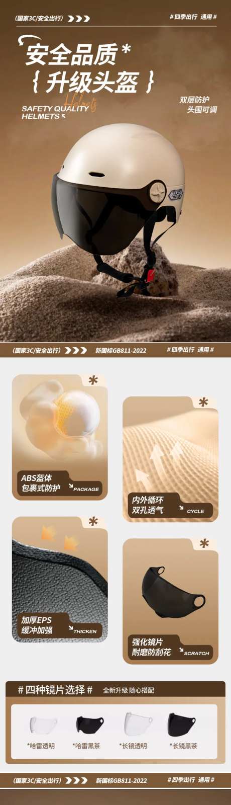 电动车头盔详情页-采灵感-https://www.cailinggan.com/