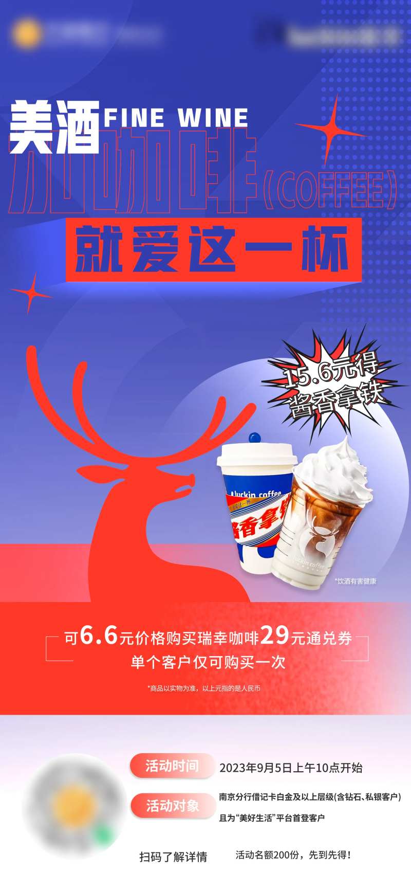 瑞幸酱香拿铁海报-采灵感-cailinggan.com