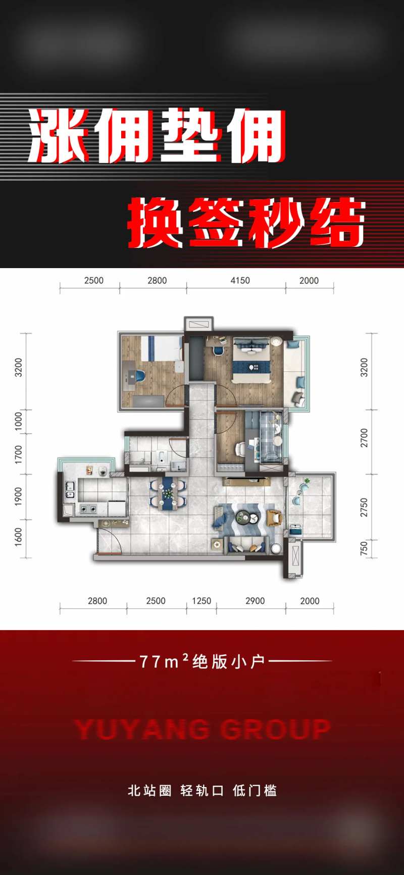 涨佣垫佣换签秒结地产海报-采灵感-cailinggan.com