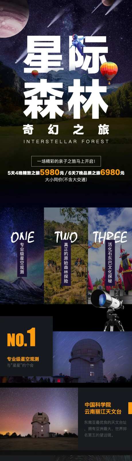 旅行社插画星空价格海报设计-采灵感-https://www.cailinggan.com/