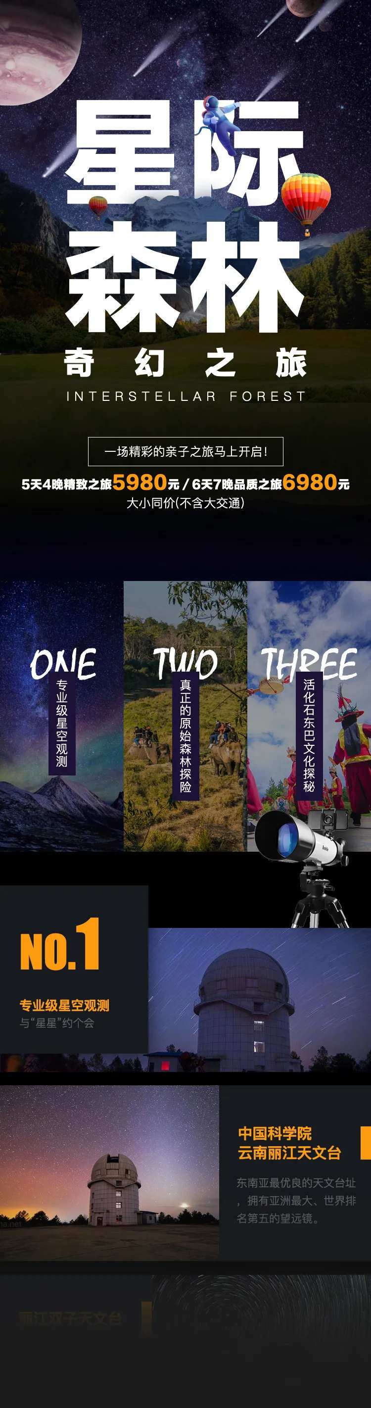 旅行社插画星空价格海报设计-采灵感-cailinggan.com