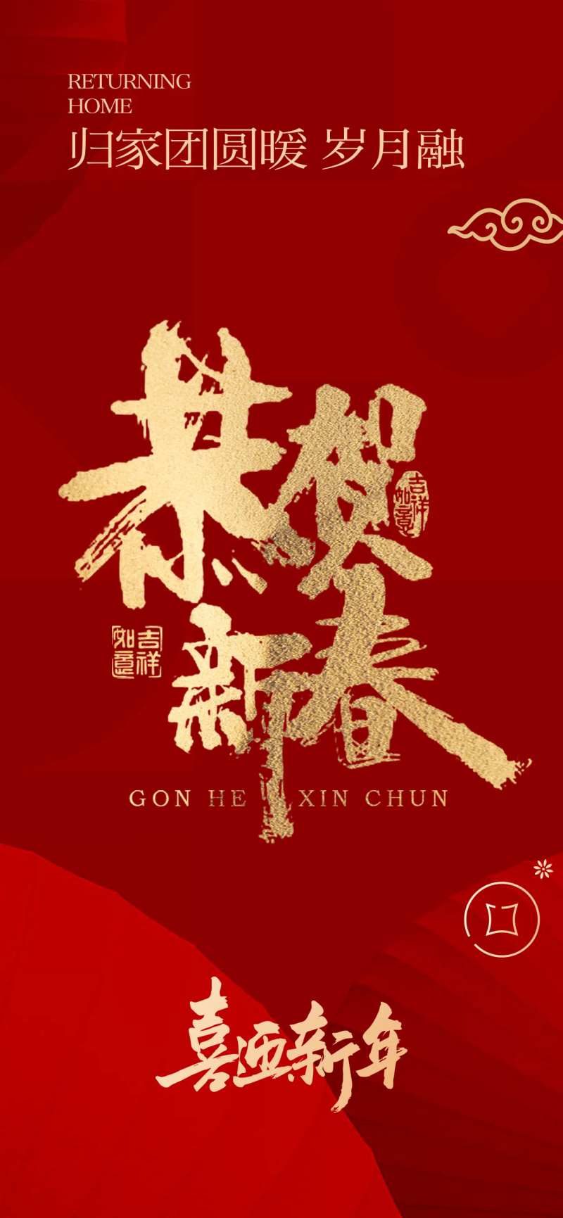 恭贺新禧新年红金海报-采灵感-cailinggan.com
