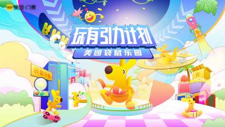 袋鼠乐园手绘主视觉-采灵感-https://www.cailinggan.com/