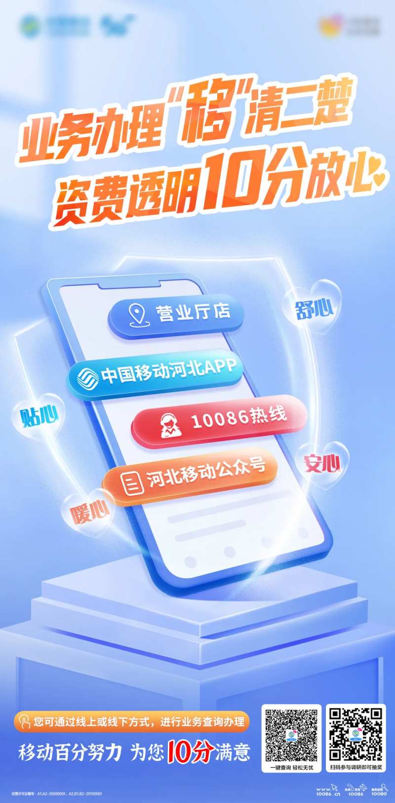 资费透明刷屏海报-采灵感-cailinggan.com