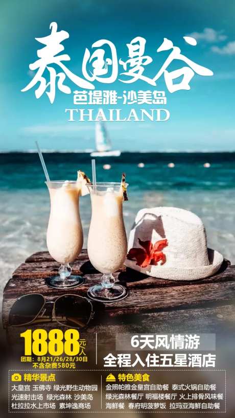 泰国曼谷旅游海报-采灵感-https://www.cailinggan.com/