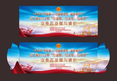 工会舞台活动背景板-采灵感-https://www.cailinggan.com/